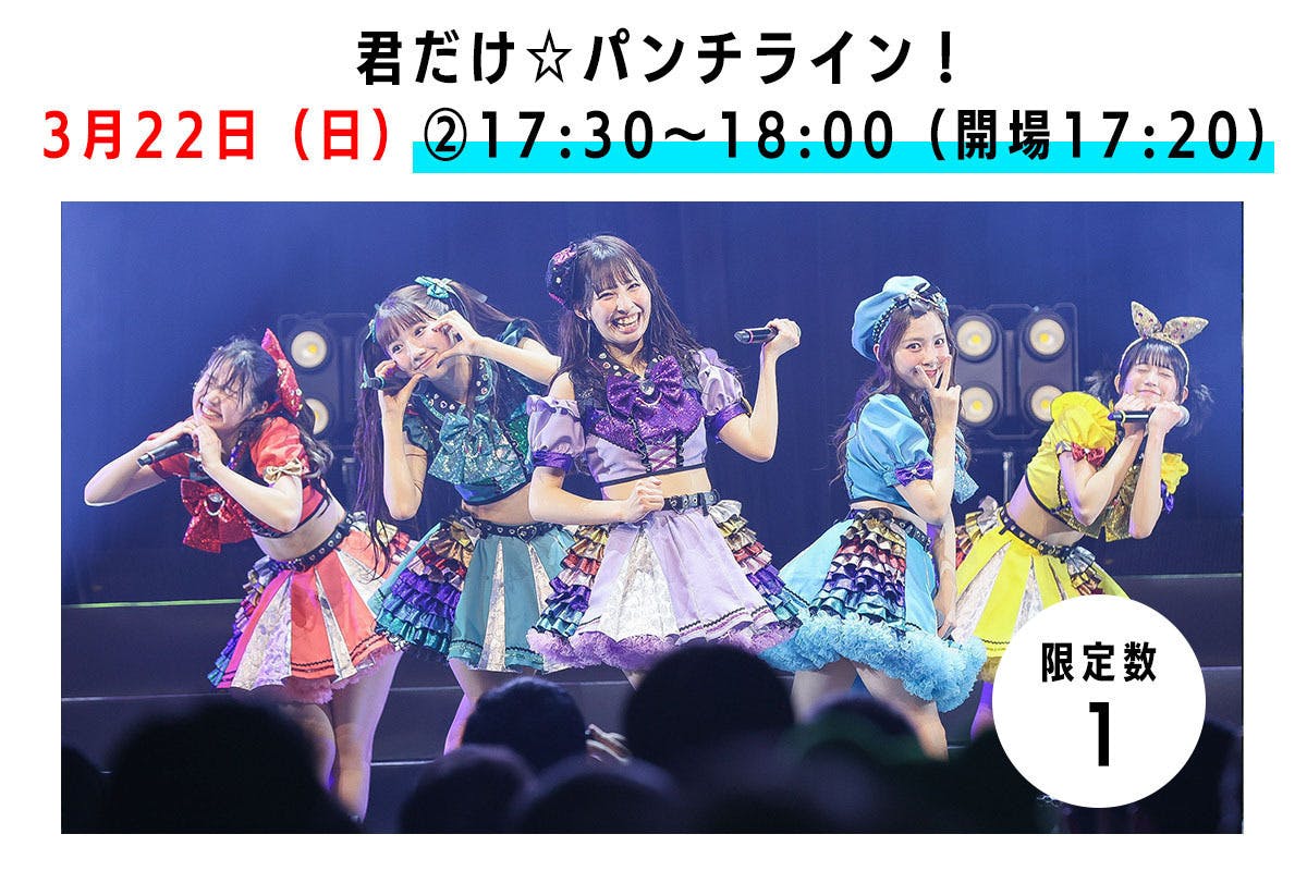 マジカル・パンチライン10周年記念ライブ応援プロジェクト - CAMPFIRE