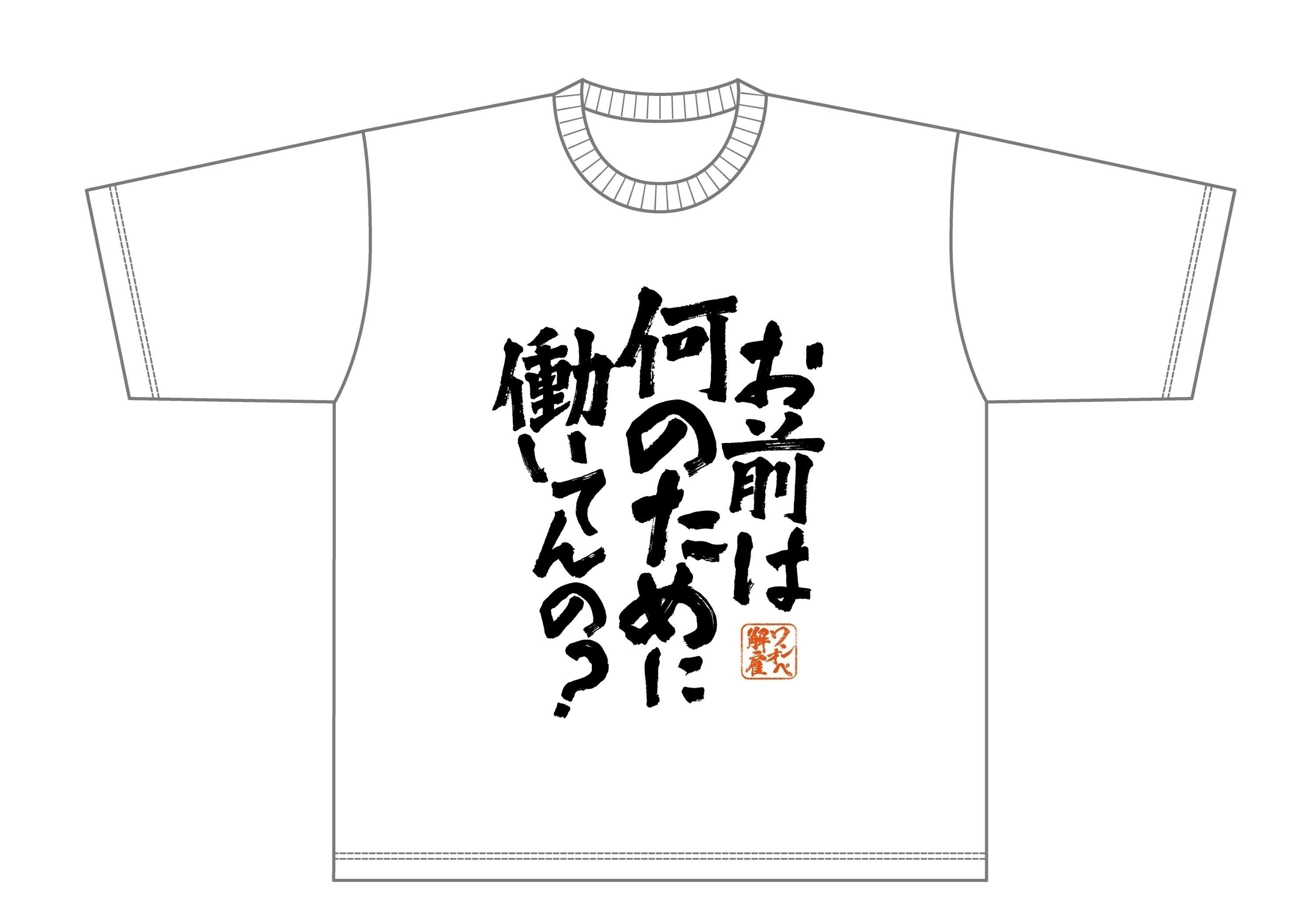 返礼品グッズ公開レポートvol.1】オリジナルTシャツを大公開 