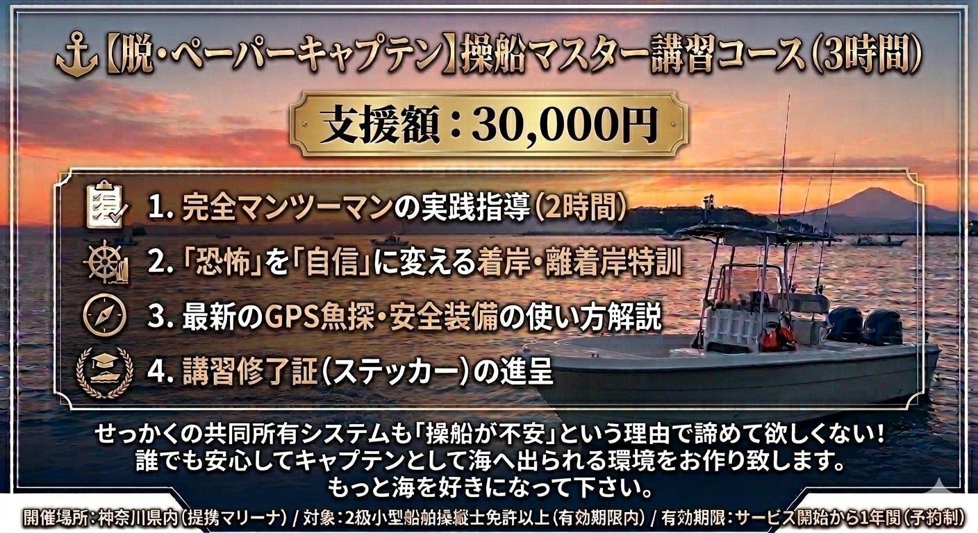 関東】プレジャーボートを「賢く持つ」新常識 共同所有であなたの夢を 関東】プレジャーボートを「賢く持つ」新常識 共同所有であなたの夢を