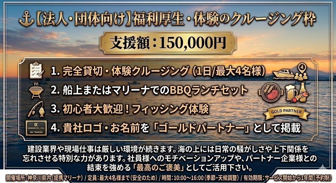 関東】プレジャーボートを「賢く持つ」新常識 共同所有であなたの夢を 関東】プレジャーボートを「賢く持つ」新常識 共同所有であなたの夢を