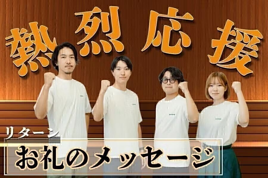 リターン画像