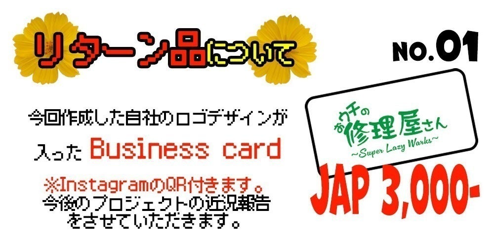 リターン画像