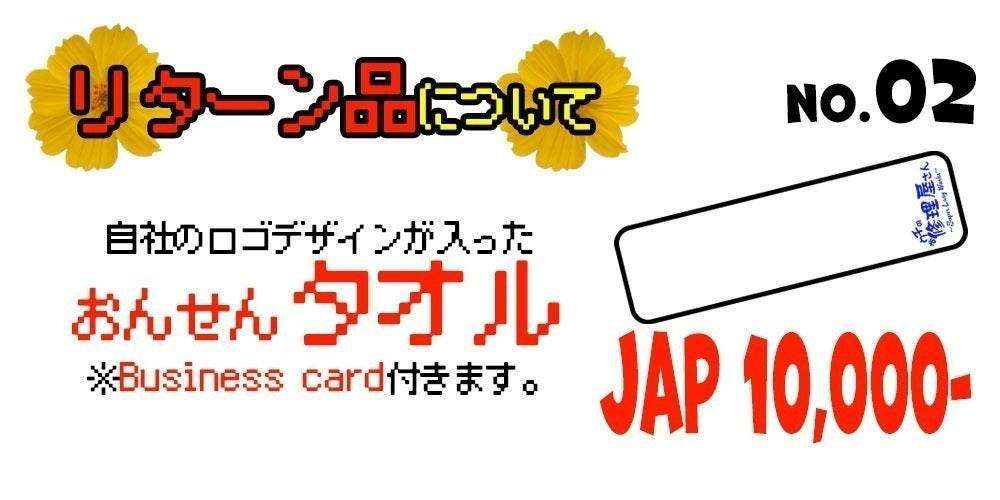 リターン画像