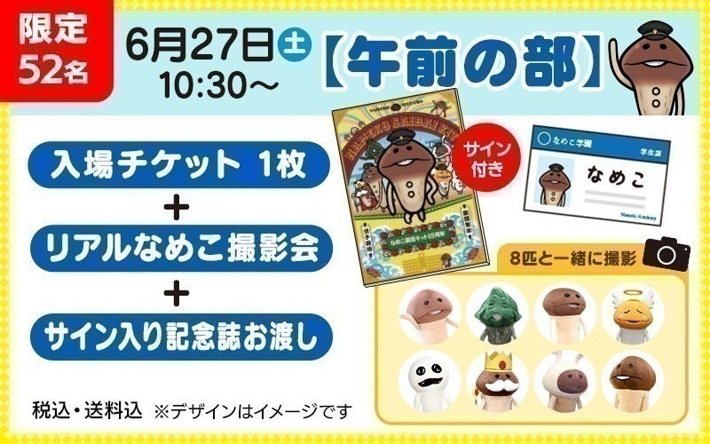 なめこ栽培キット15周年!ファンと一緒に祝うイベントを開催したい なめこ栽培キット15周年!ファンと一緒に祝うイベントを開催したい