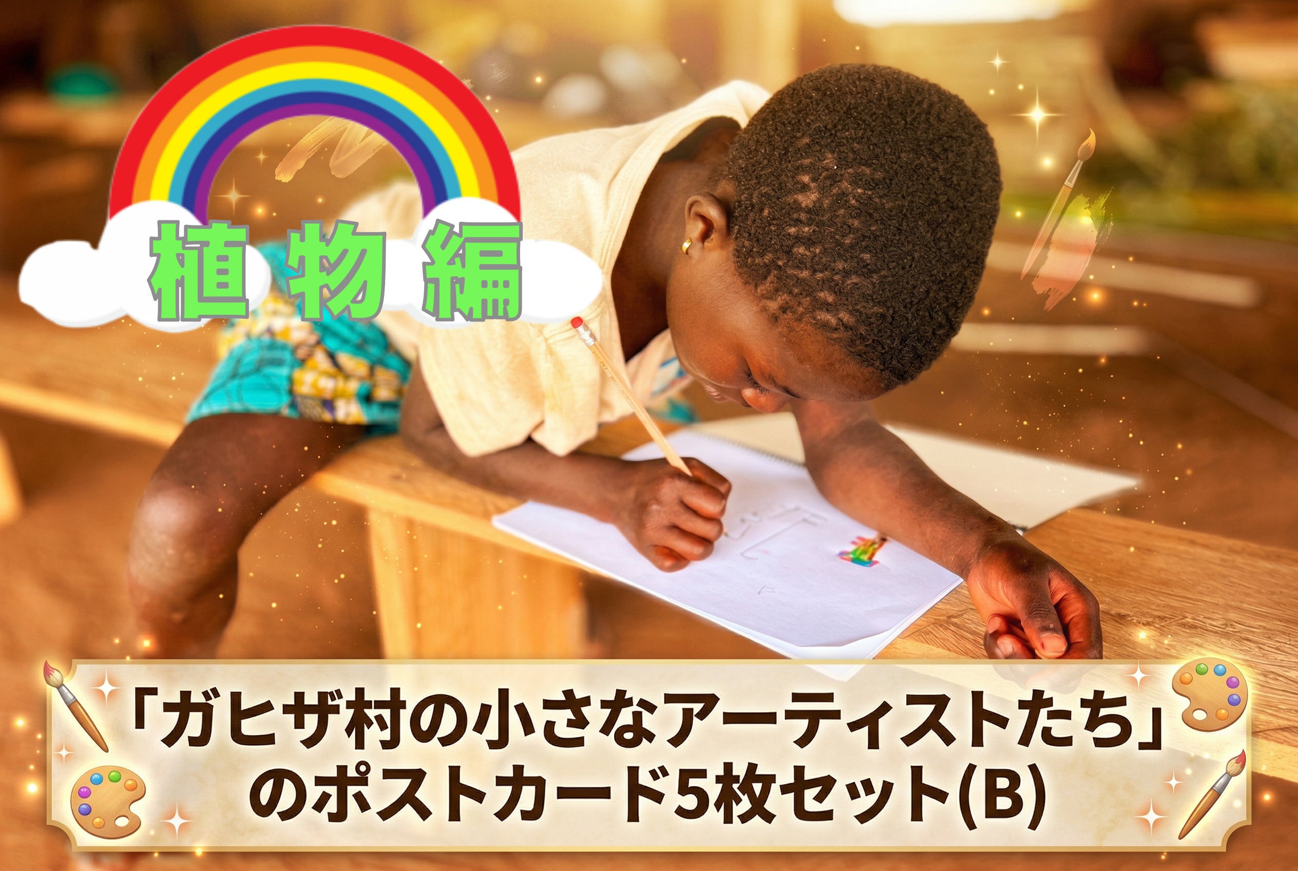 リターン画像