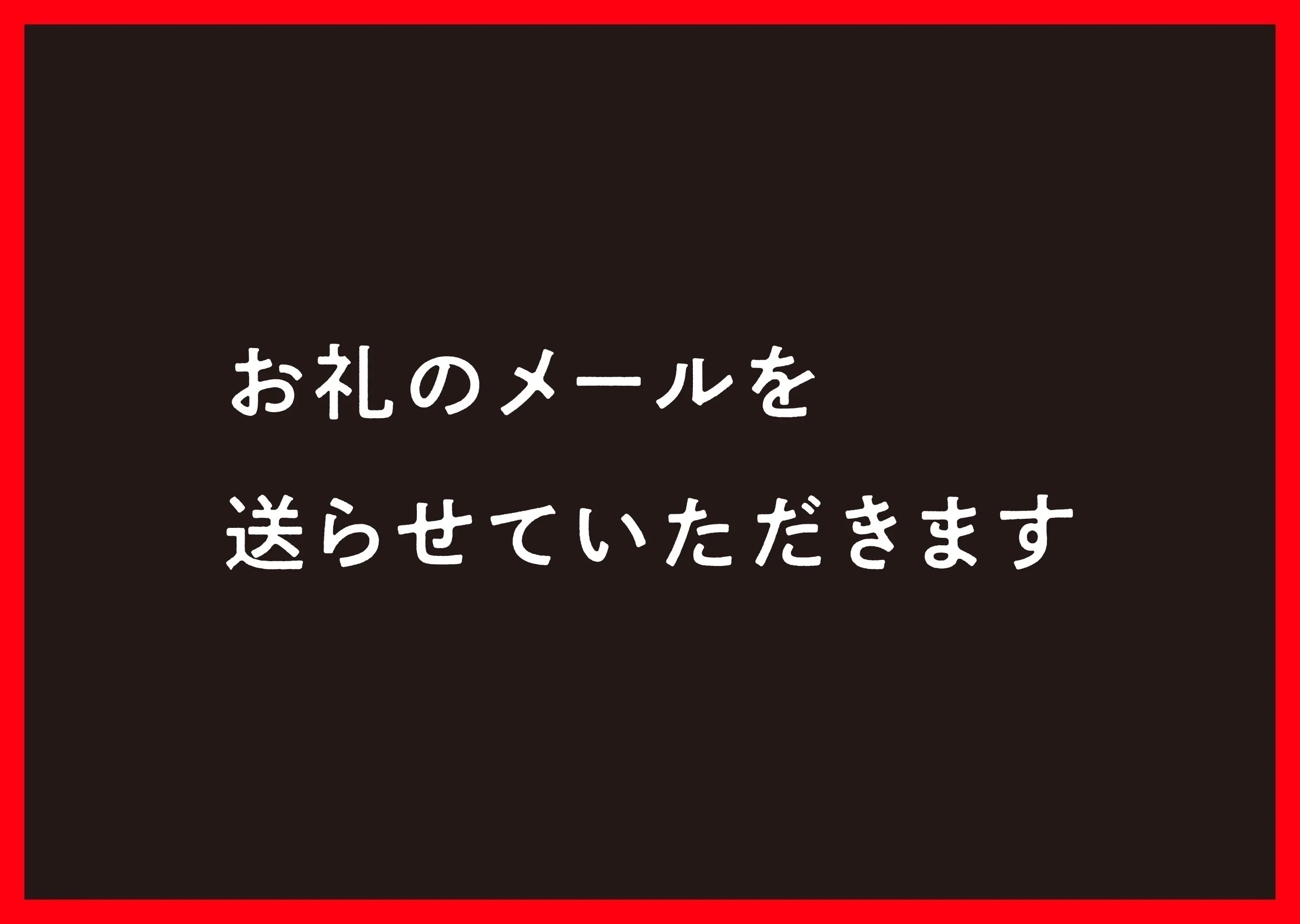 リターン画像