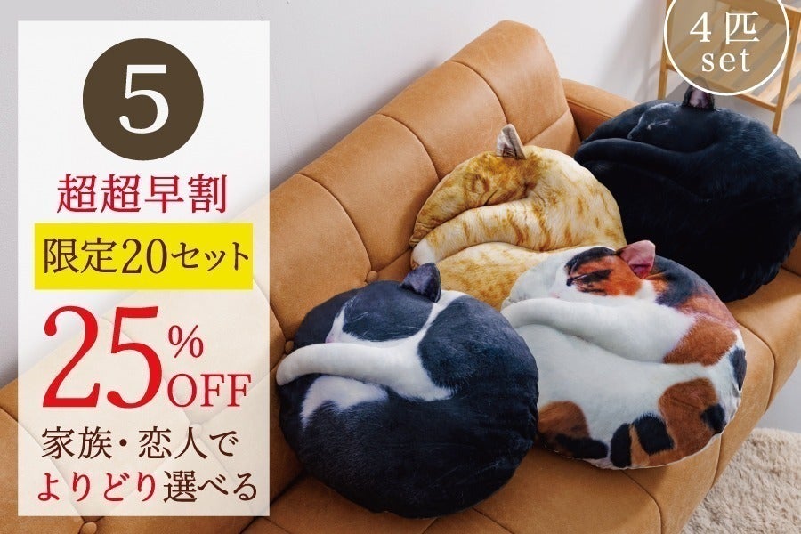 受注会】猫の寝姿から生まれた『necomaru〜ねこのまんまるクッション 受注会】猫の寝姿から生まれた『necomaru〜ねこのまんまるクッション