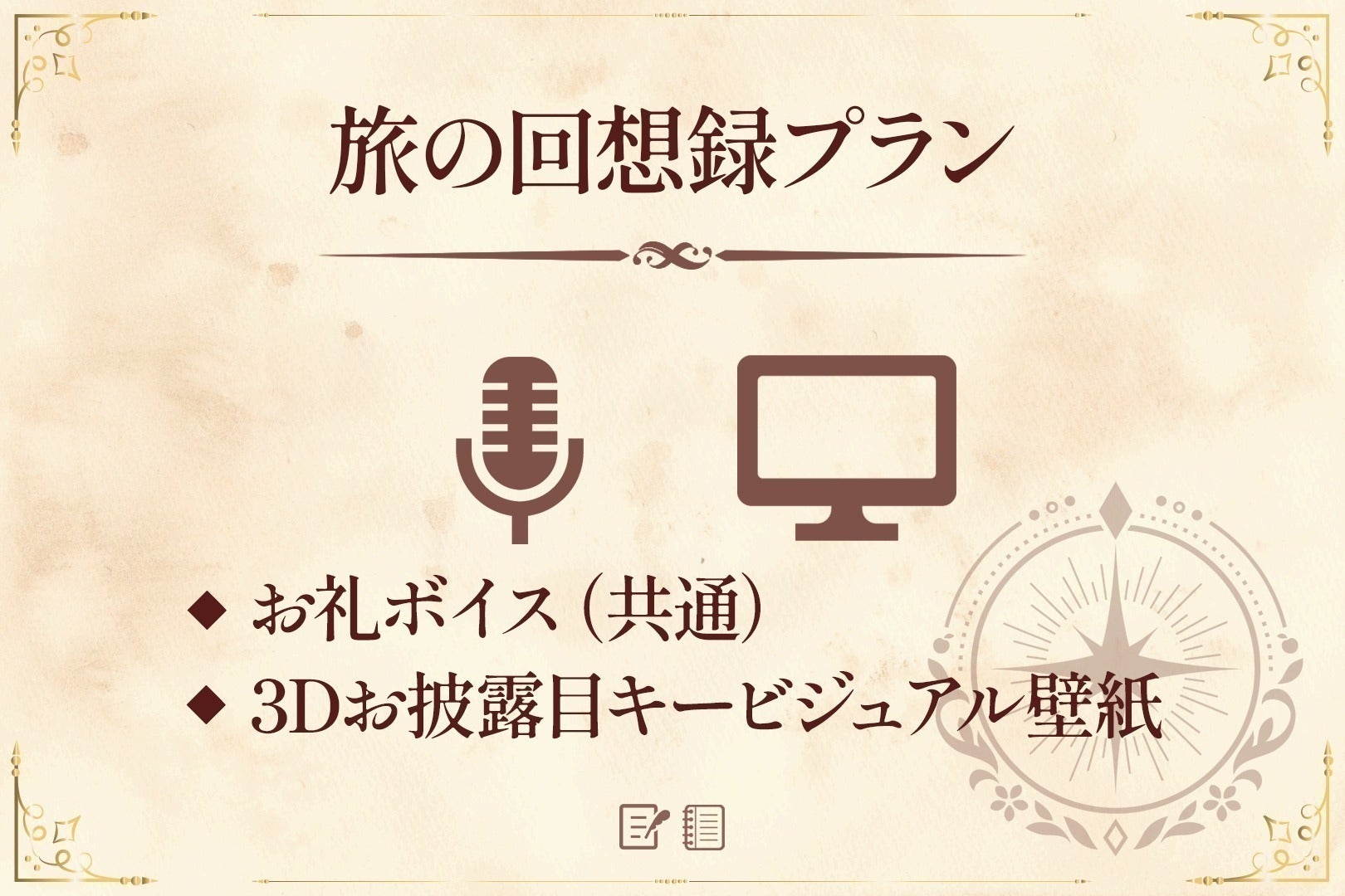 リターン画像