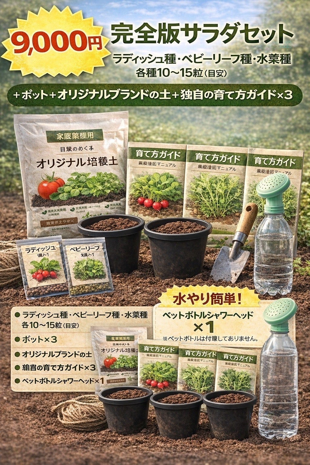 30日で収穫！初心者向け家庭菜園セット - CAMPFIRE (キャンプファイヤー)