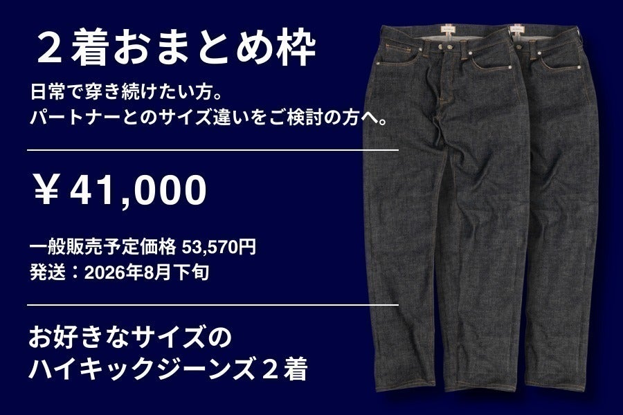 all yours ハイキックジーンズ 2026年最新オールユアーズ ハイキック