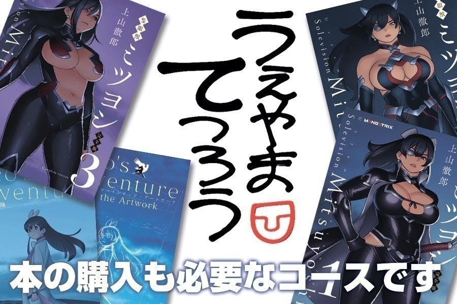 上山徹郎 復活計画『隻眼獣ミツヨシ 完全版』第3巻発刊プロジェクト 上山徹郎 復活計画『隻眼獣ミツヨシ 完全版』第3巻発刊プロジェクト