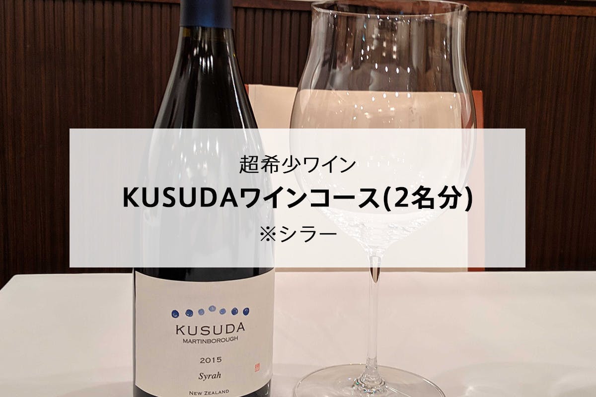 KUSUDA Pinot Noir,Martinborough 2016 （Top Wineries of New