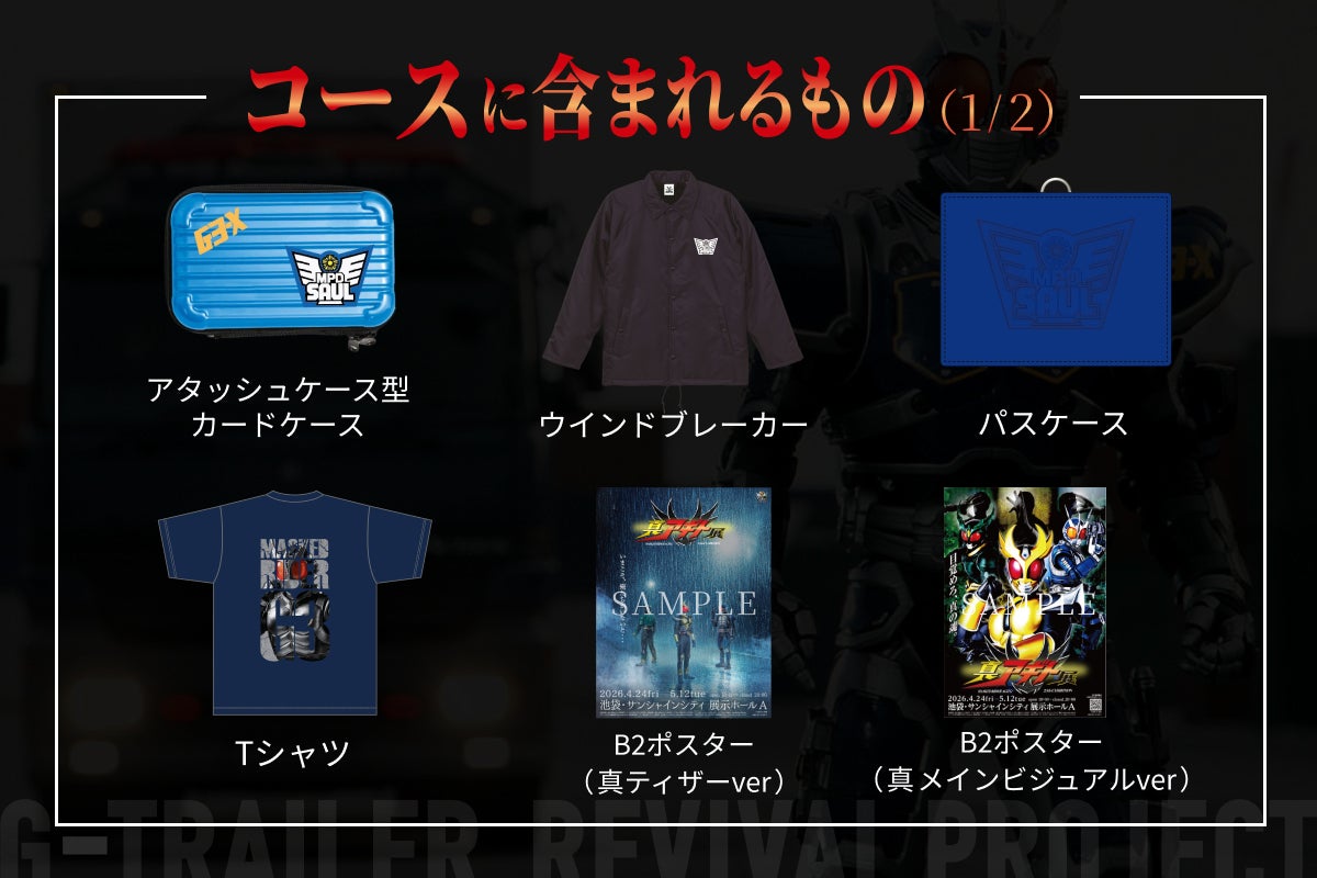 支援者一覧 - 『真アギト展』連動企画 ─25年の時を経て今蘇る「G