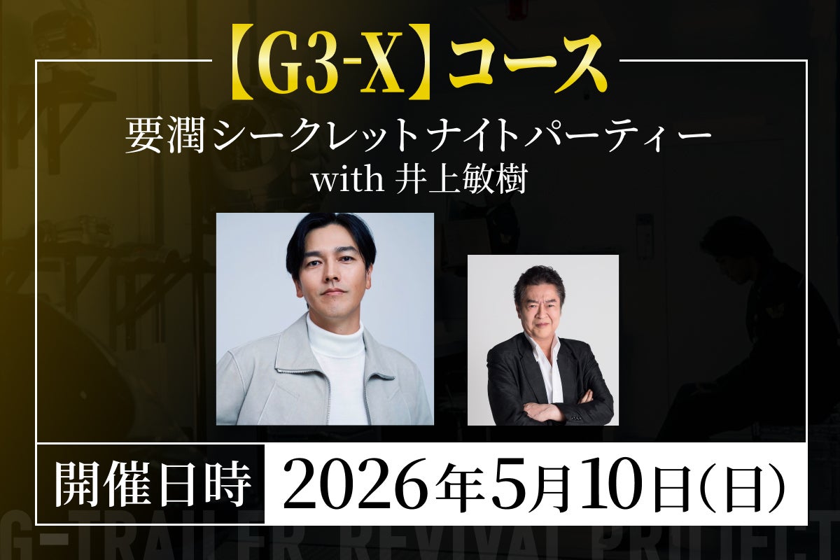 真アギト展』連動企画 ─25年の時を経て今蘇る「Gトレーラー」復活