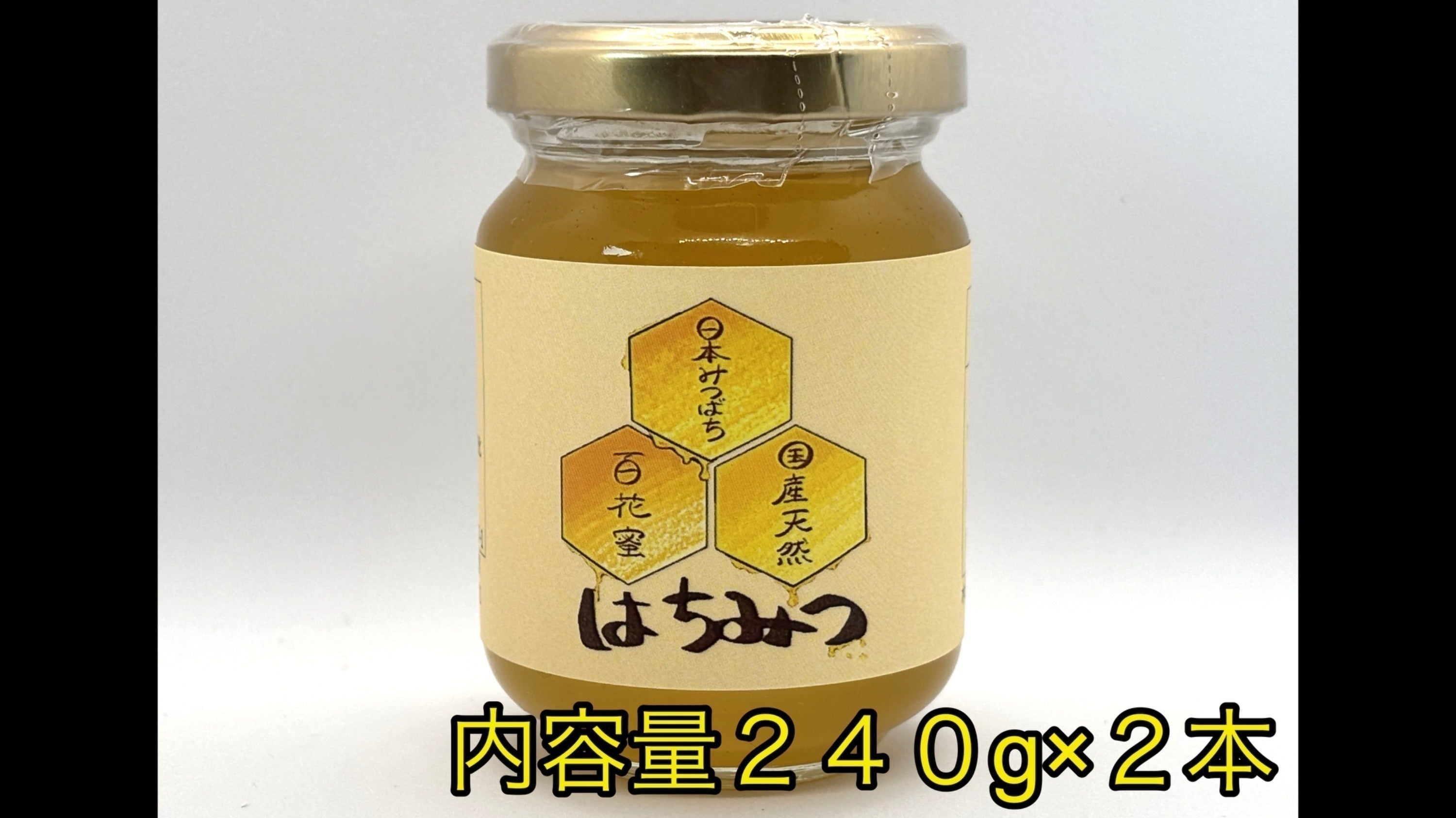 日本ミツバチ 蜂蜜 令和7年度 採れたて 1200g たれ蜜 非加熱 百花蜜
