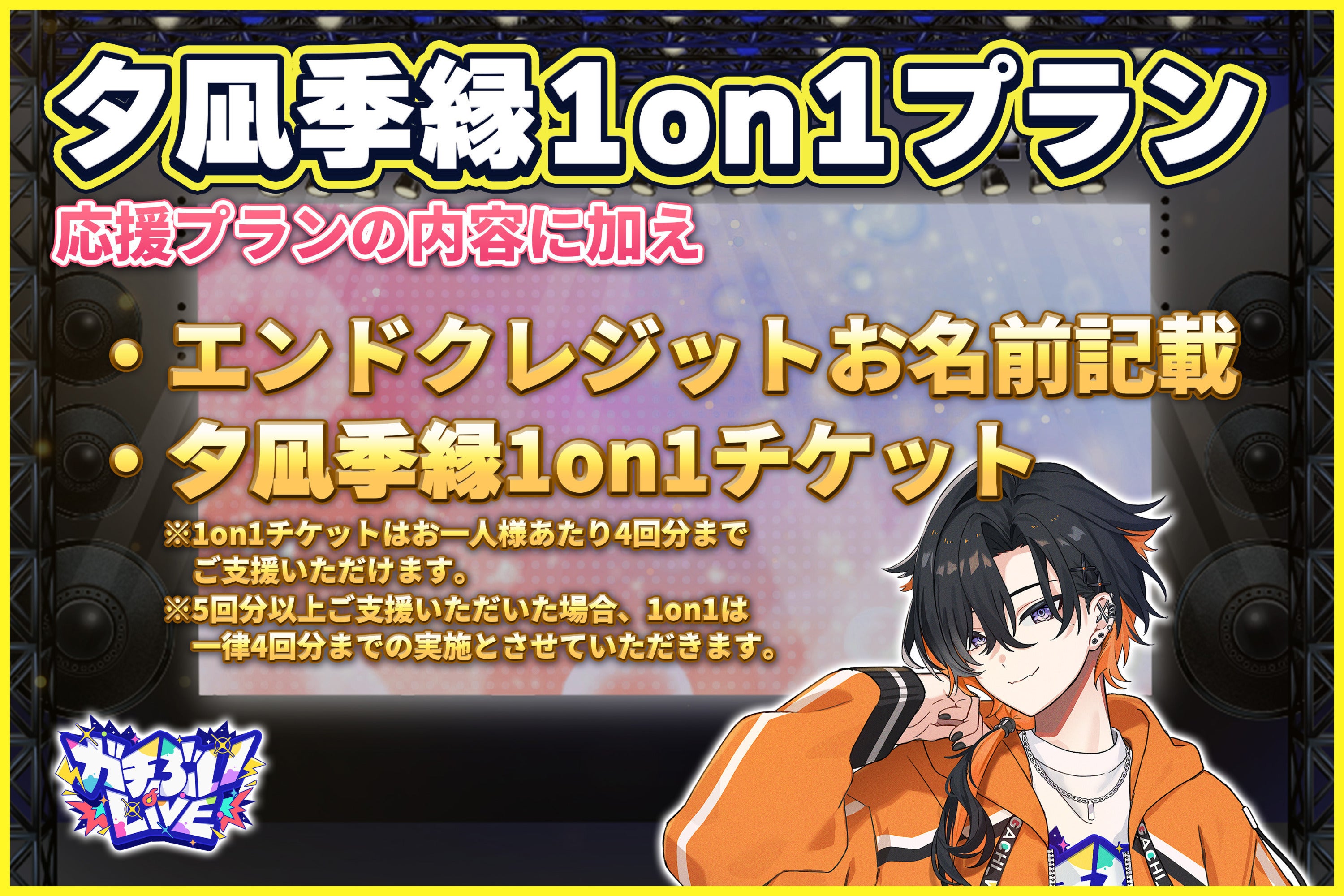新時代VTuber】ガチぶいパーティー初リアルライブ体験をみんなで 新時代VTuber】ガチぶいパーティー初リアルライブ体験をみんなで