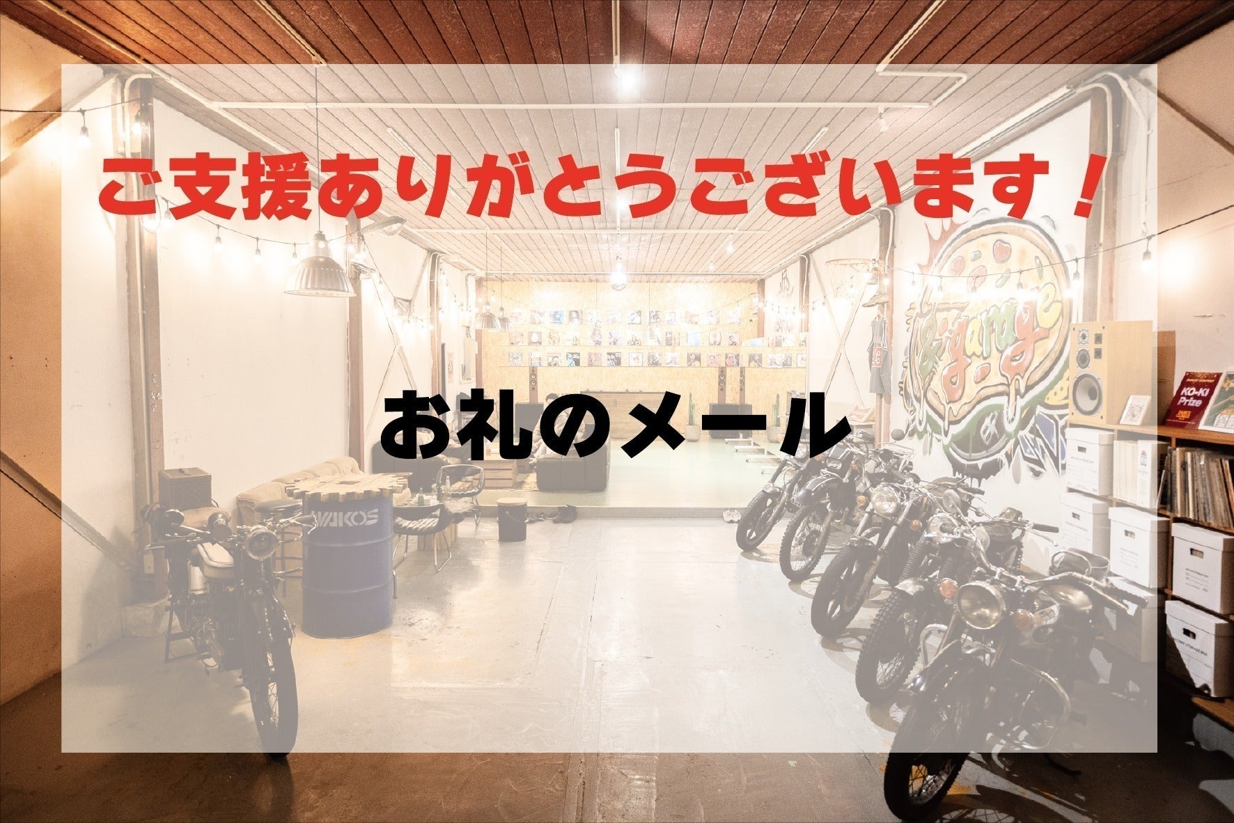 リターン画像