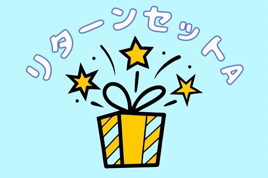 リターン画像