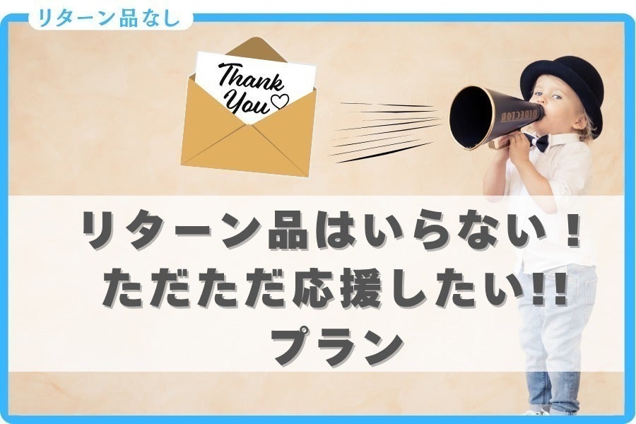 リターン画像