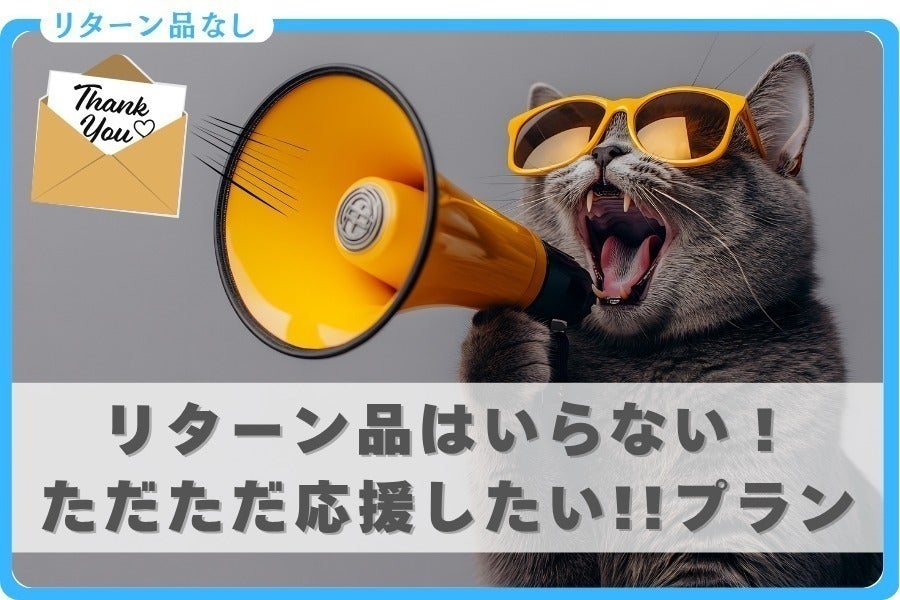 リターン画像
