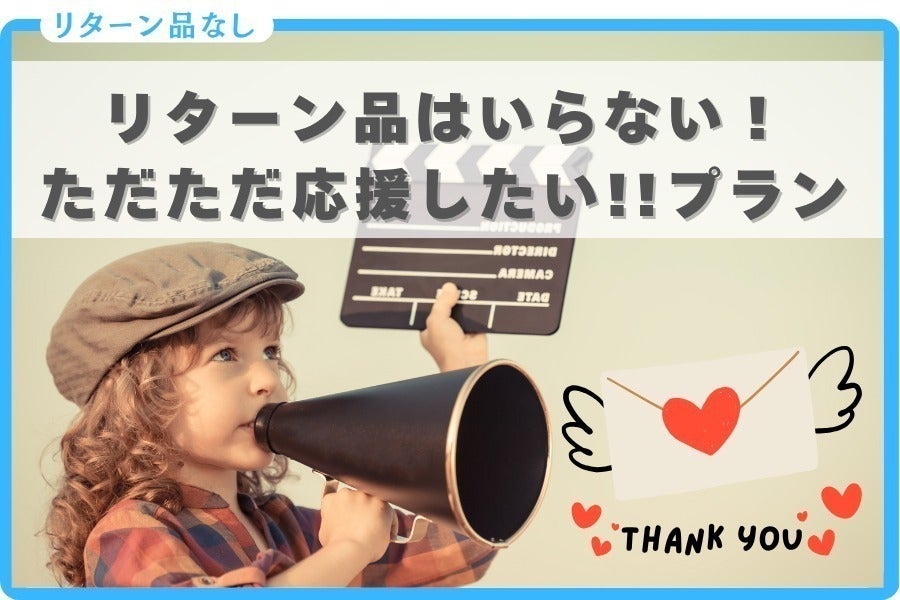 リターン画像