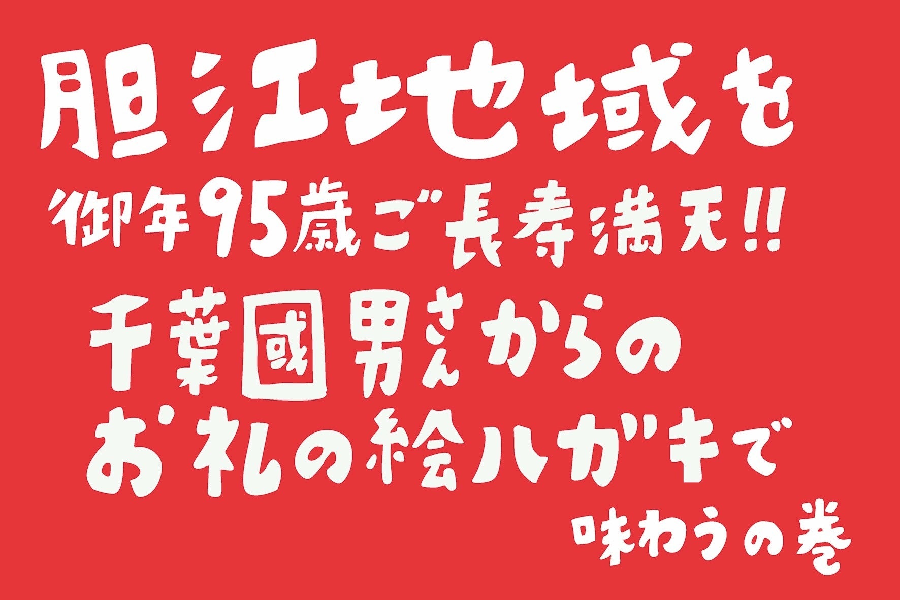 リターン画像