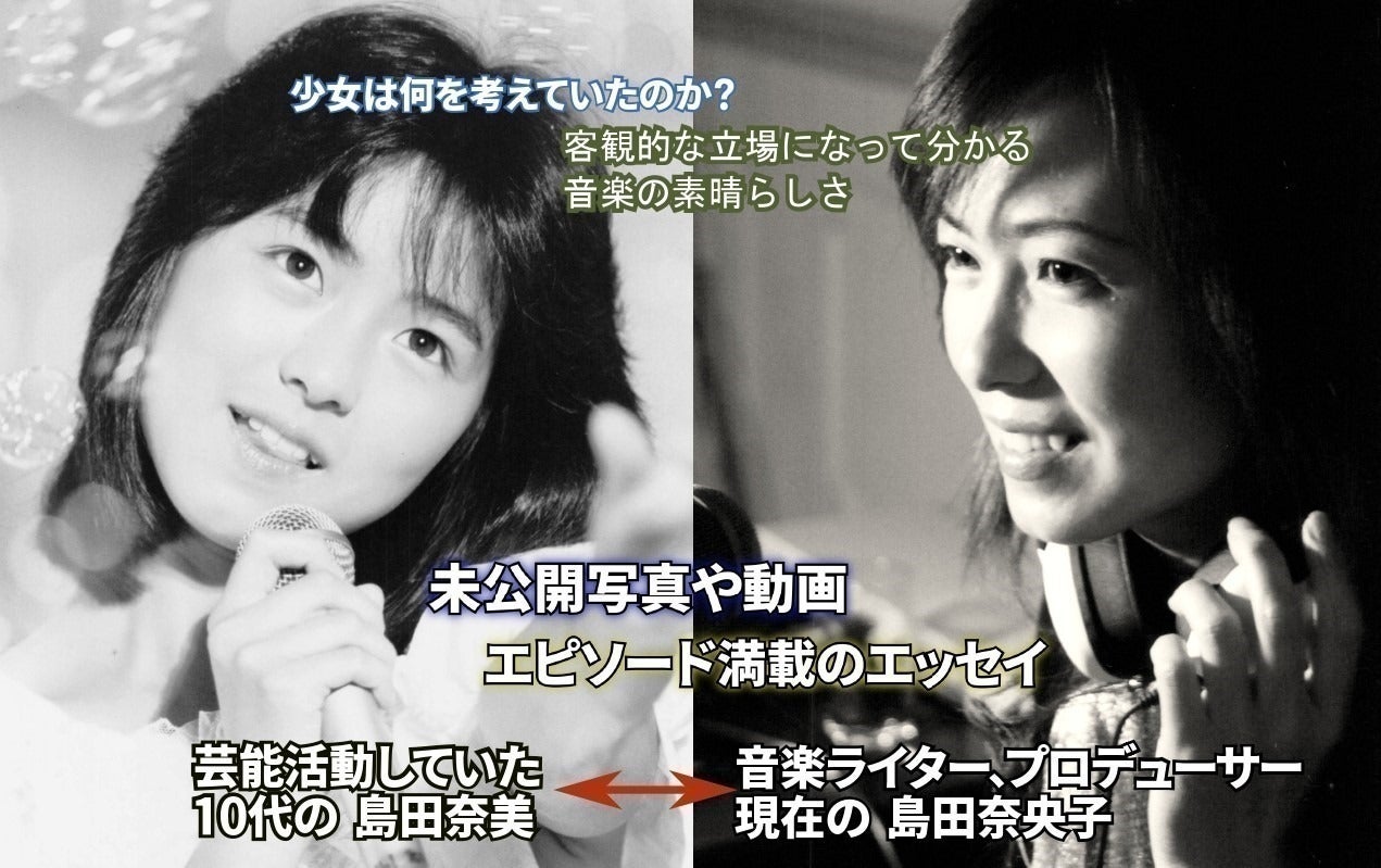 島田奈央子 Official Community ～今のワタシ、昔のワタシ～ CAMPFIRE