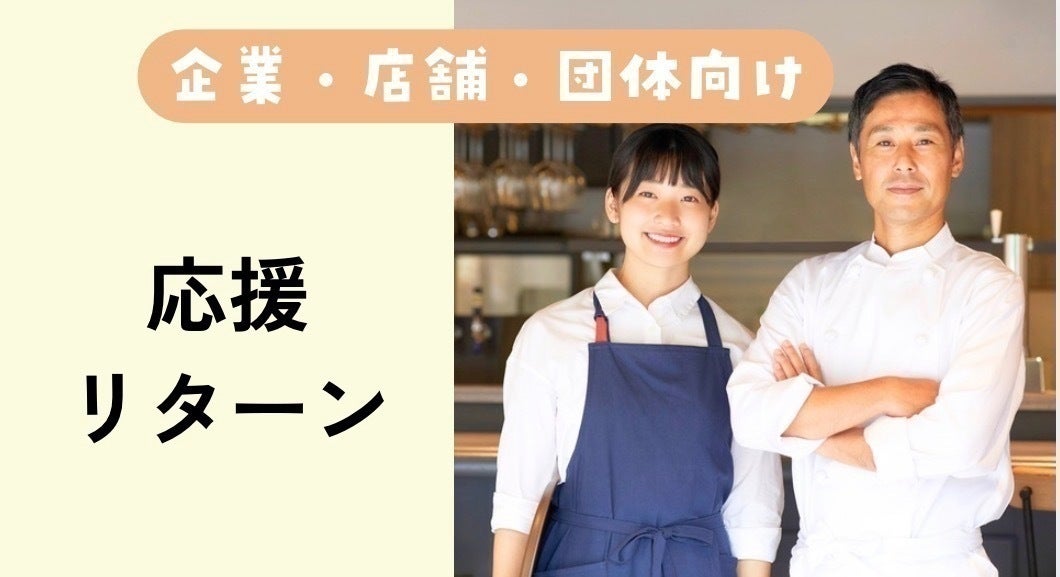 リターン画像