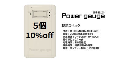 リハビリテーションに関わる人に徒手筋力計「Power gauge」を広めたい リハビリテーションに関わる人に徒手筋力計「Power gauge」を広めたい