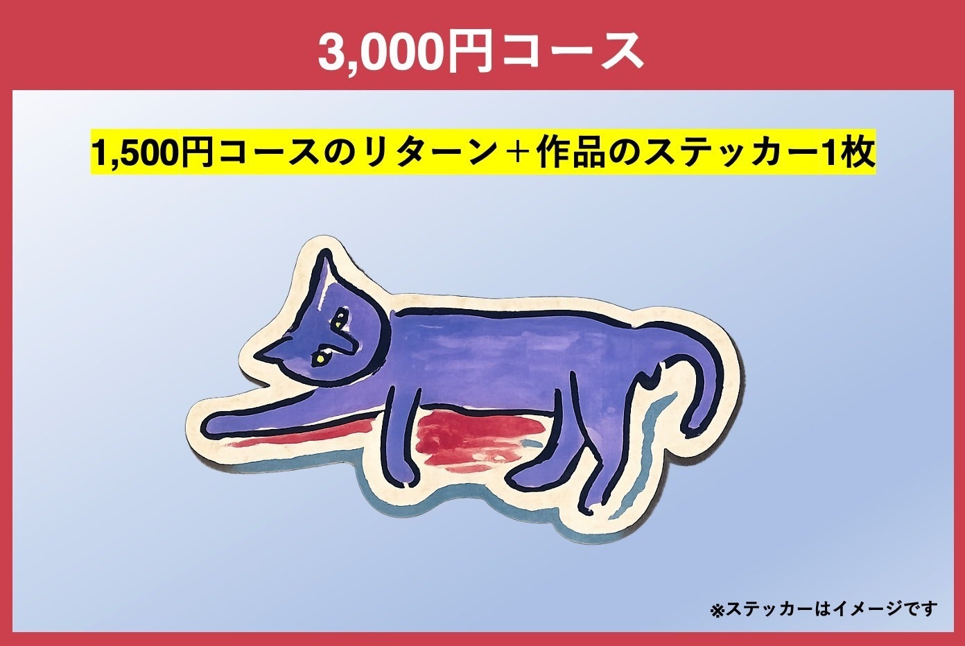 リターン画像