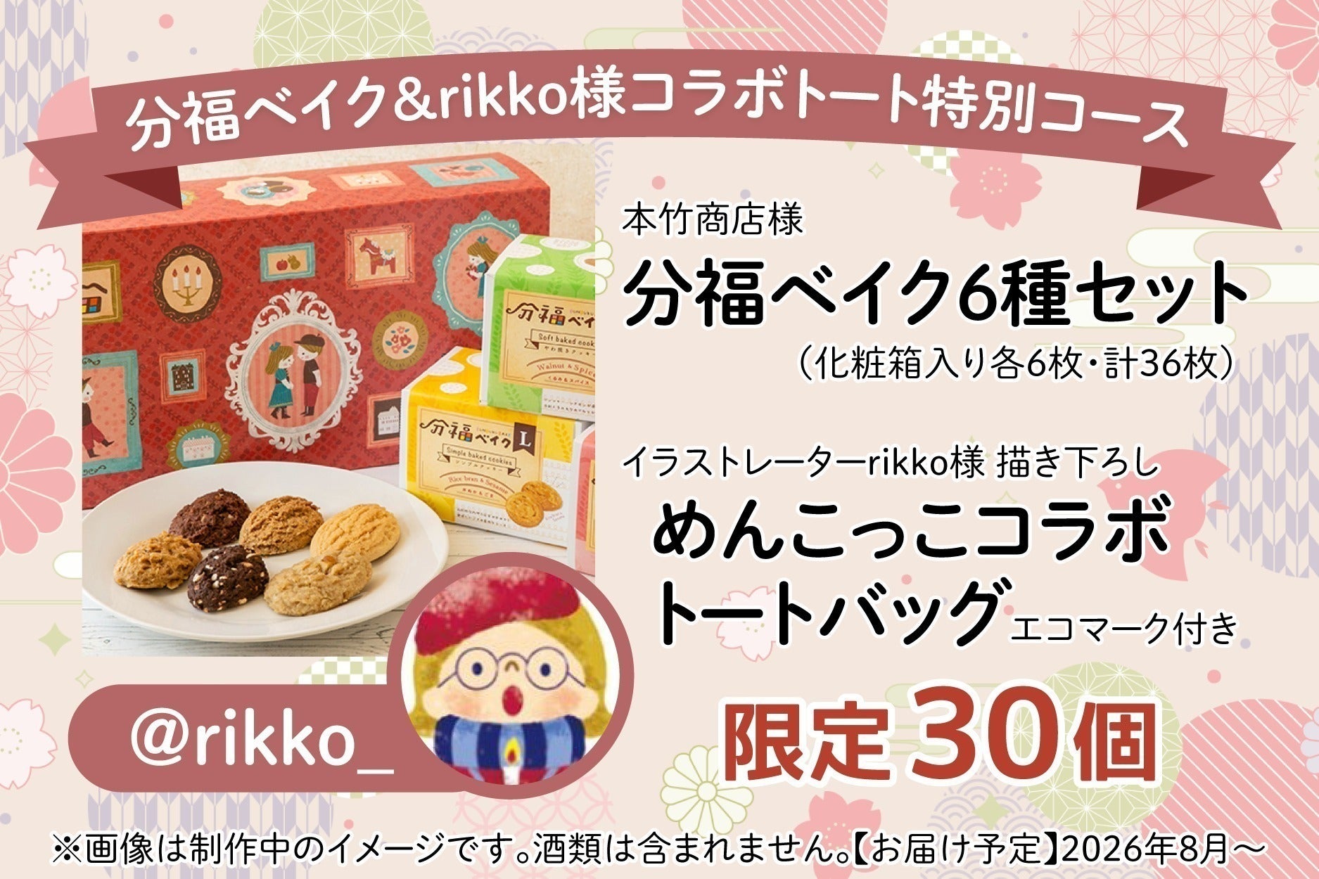 リターン画像