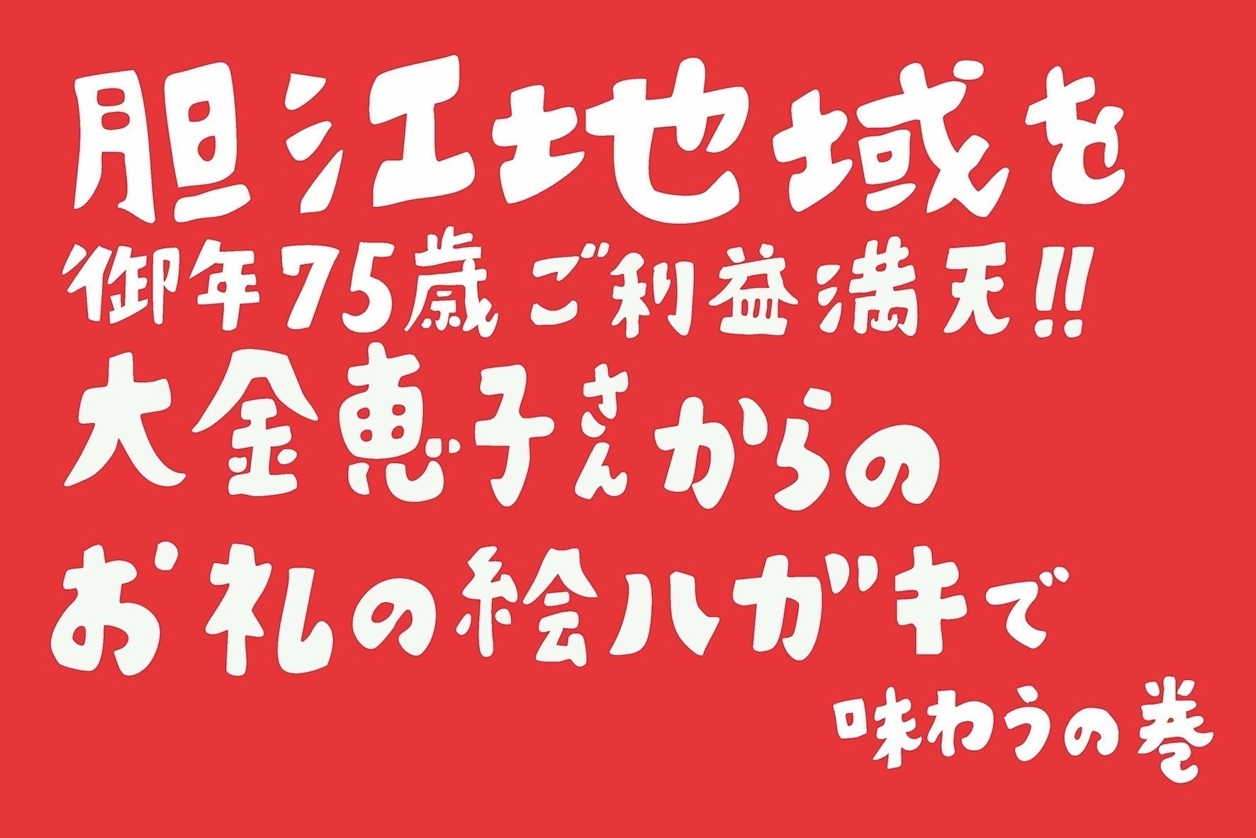 リターン画像