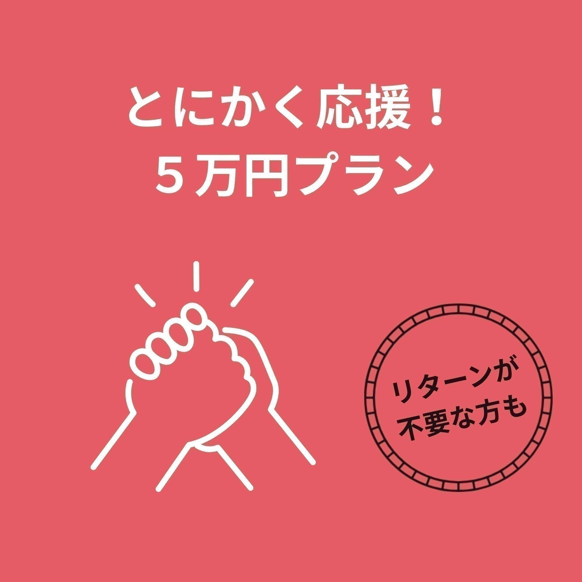 リターン画像