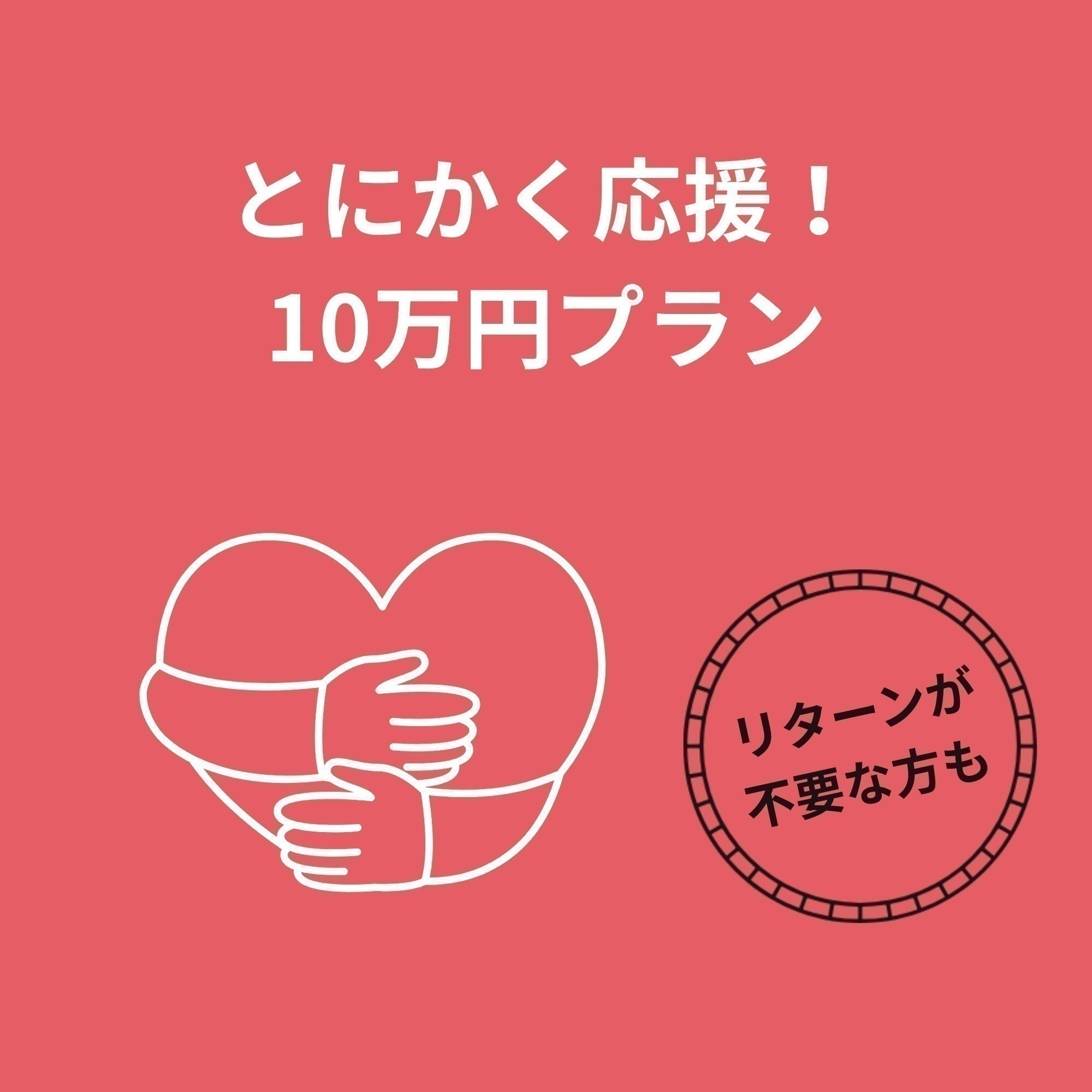 リターン画像