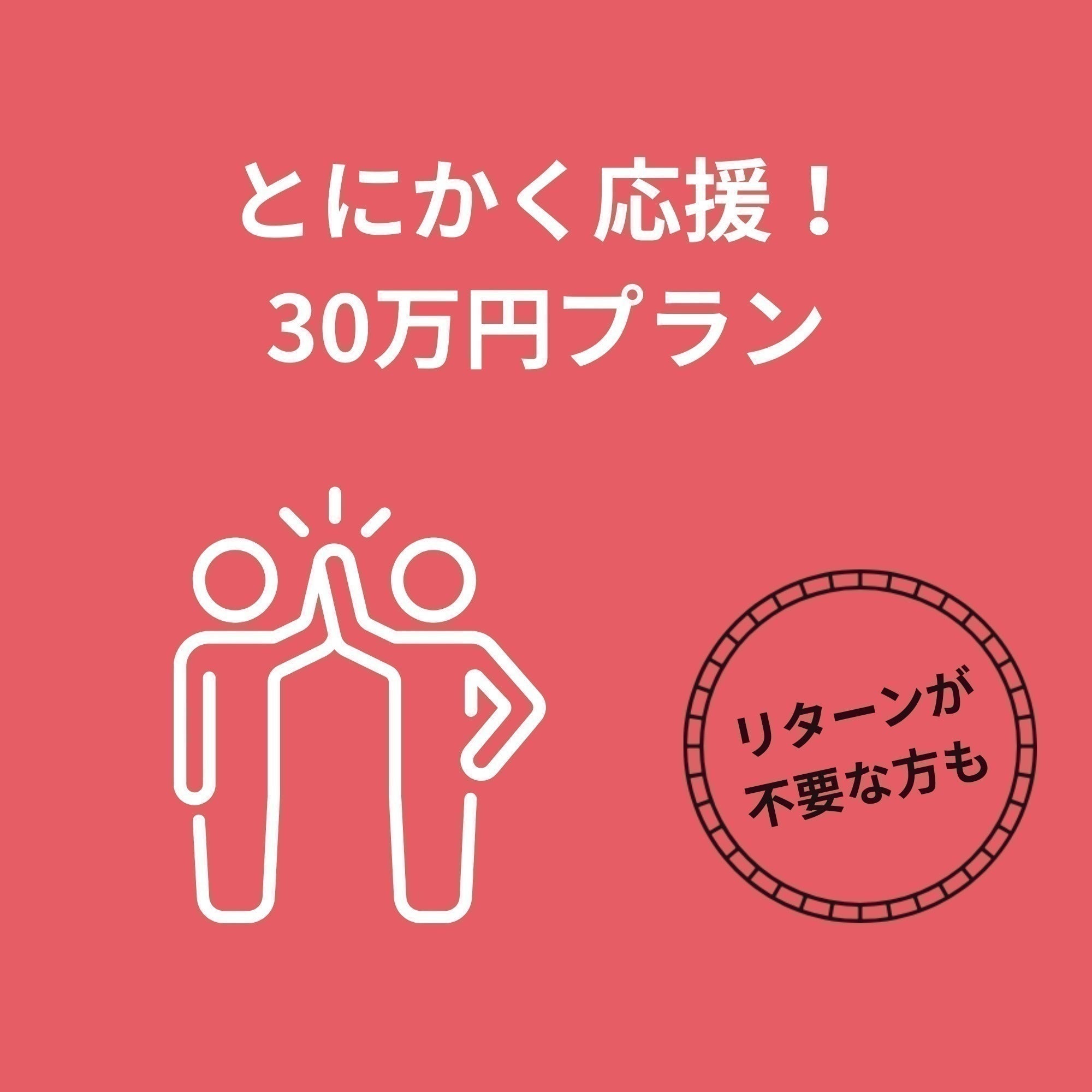 リターン画像