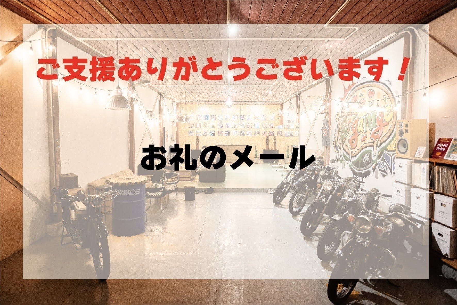 リターン画像