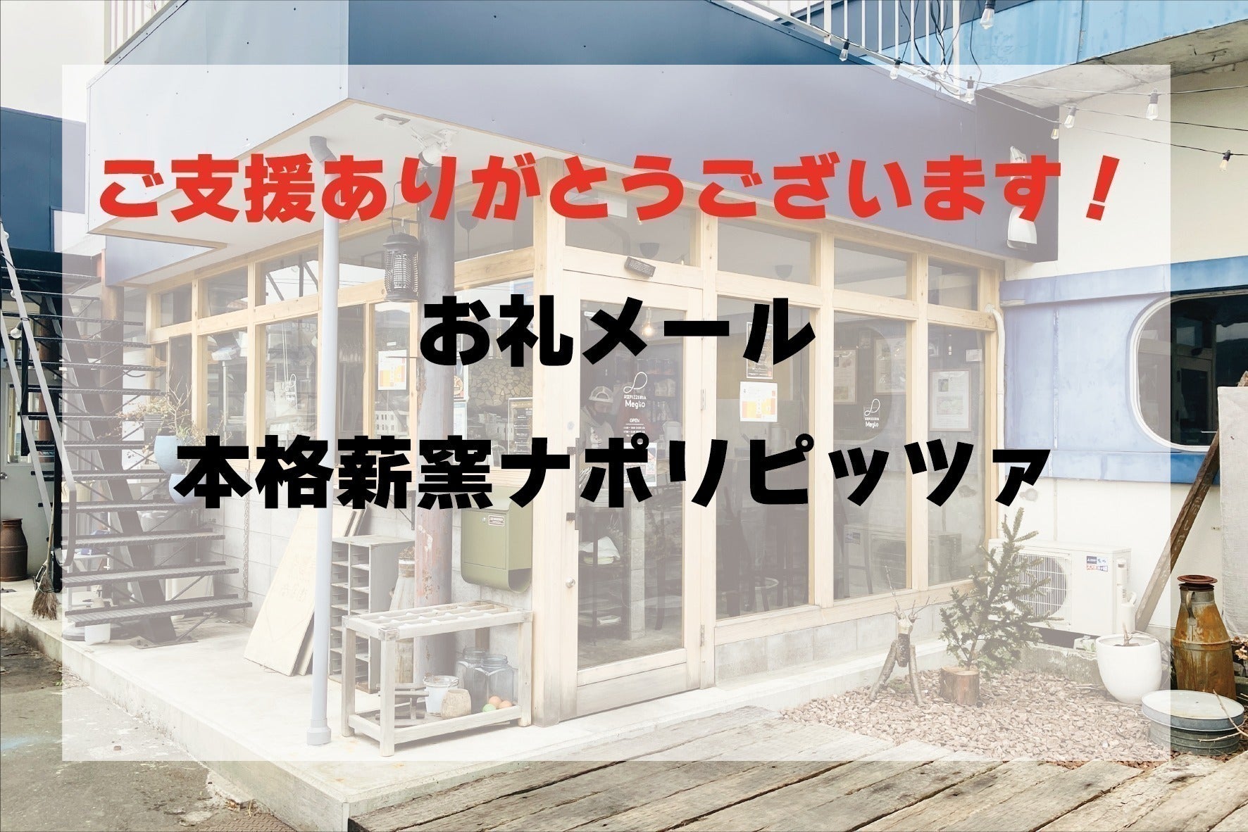 リターン画像