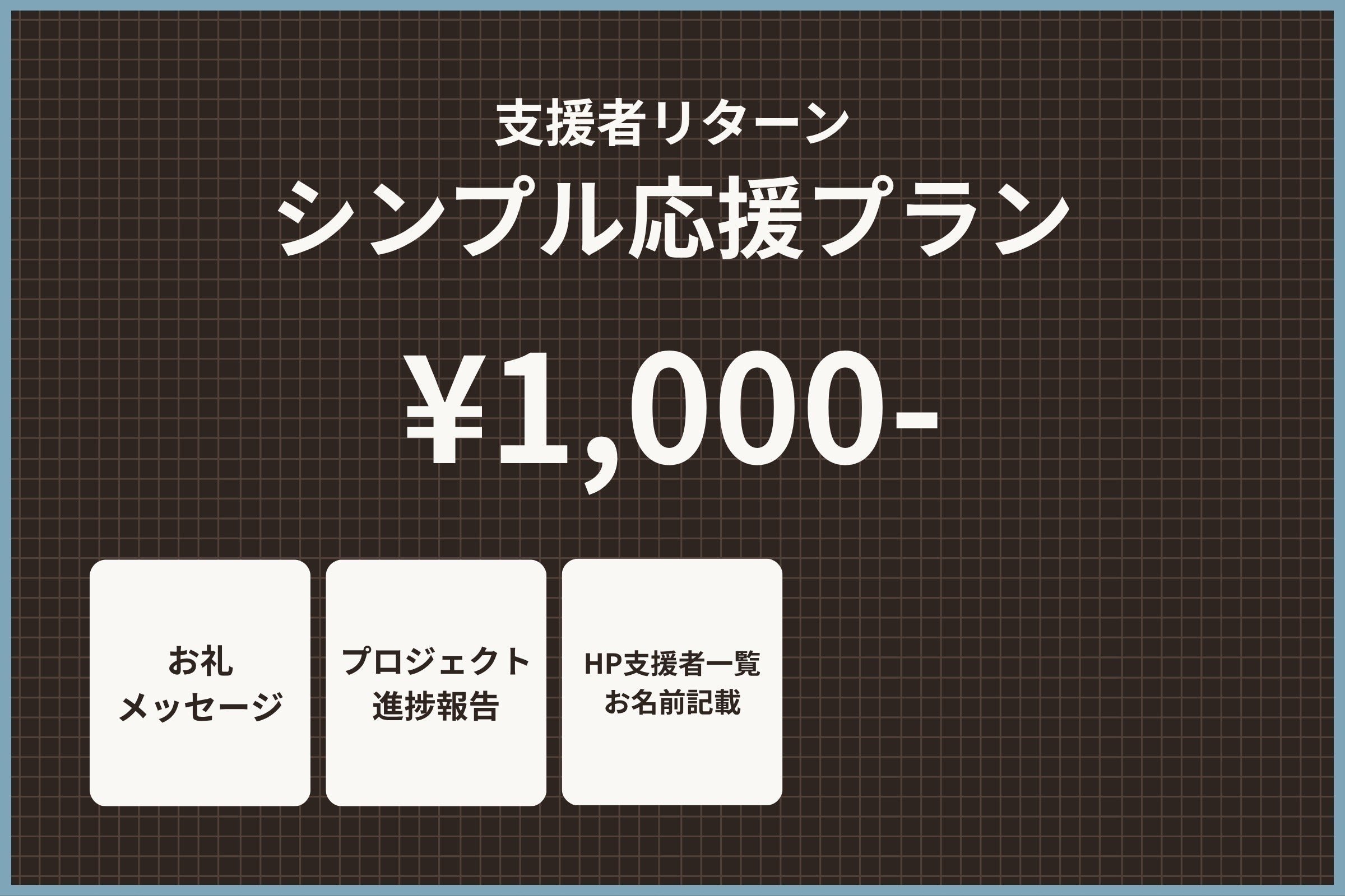 リターン画像