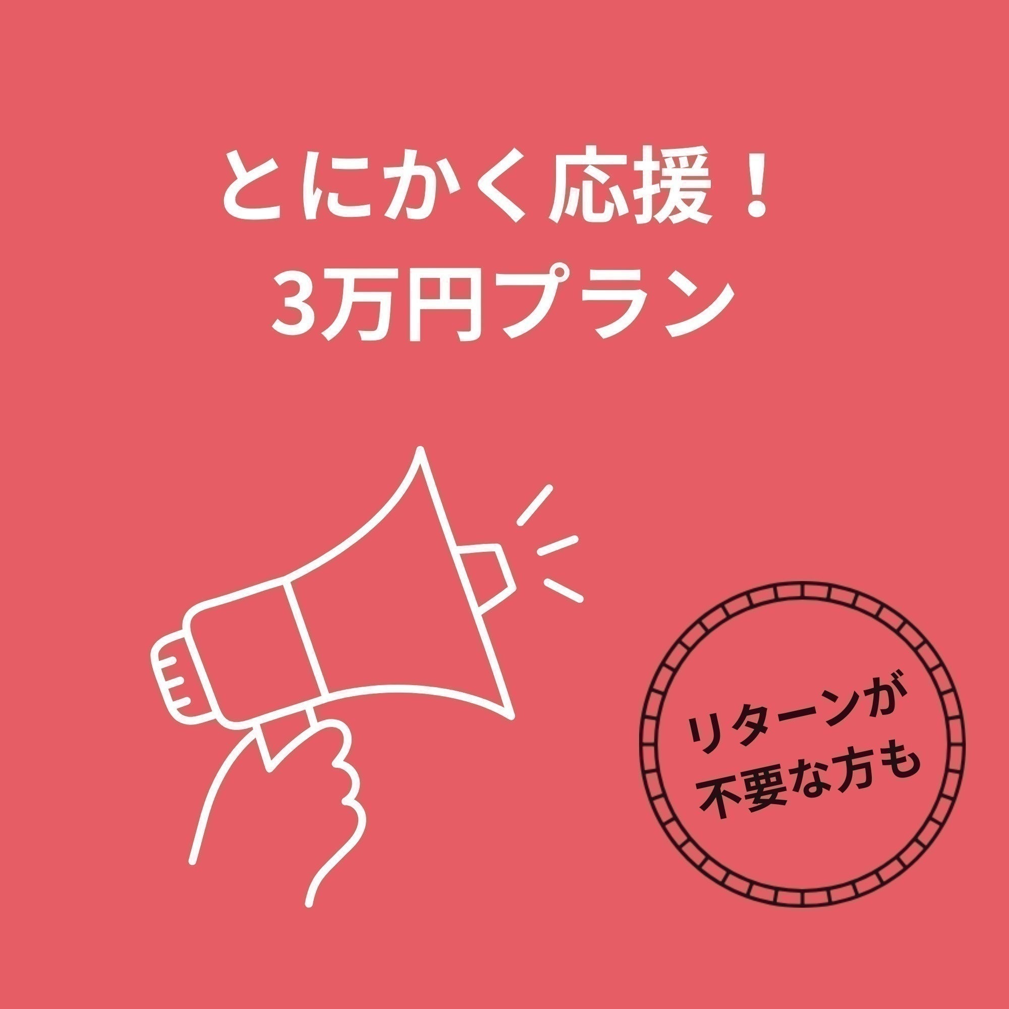リターン画像