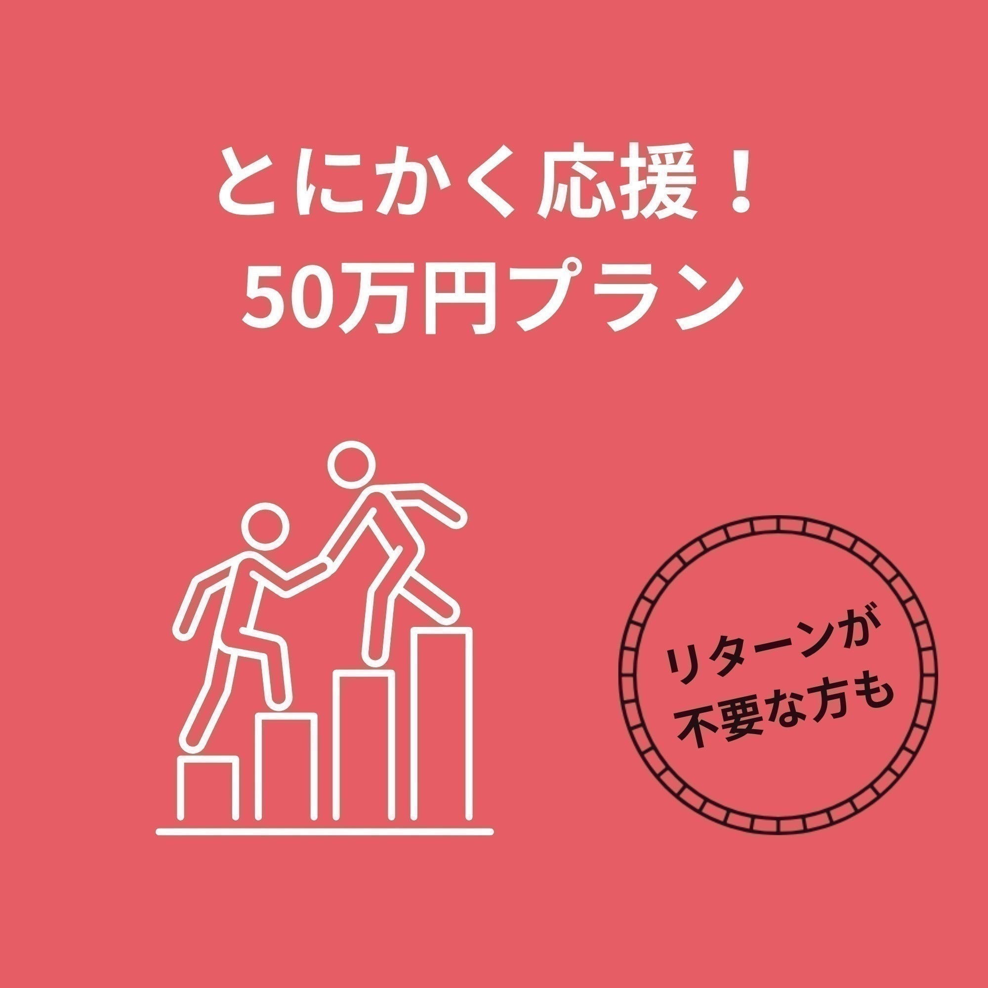 リターン画像