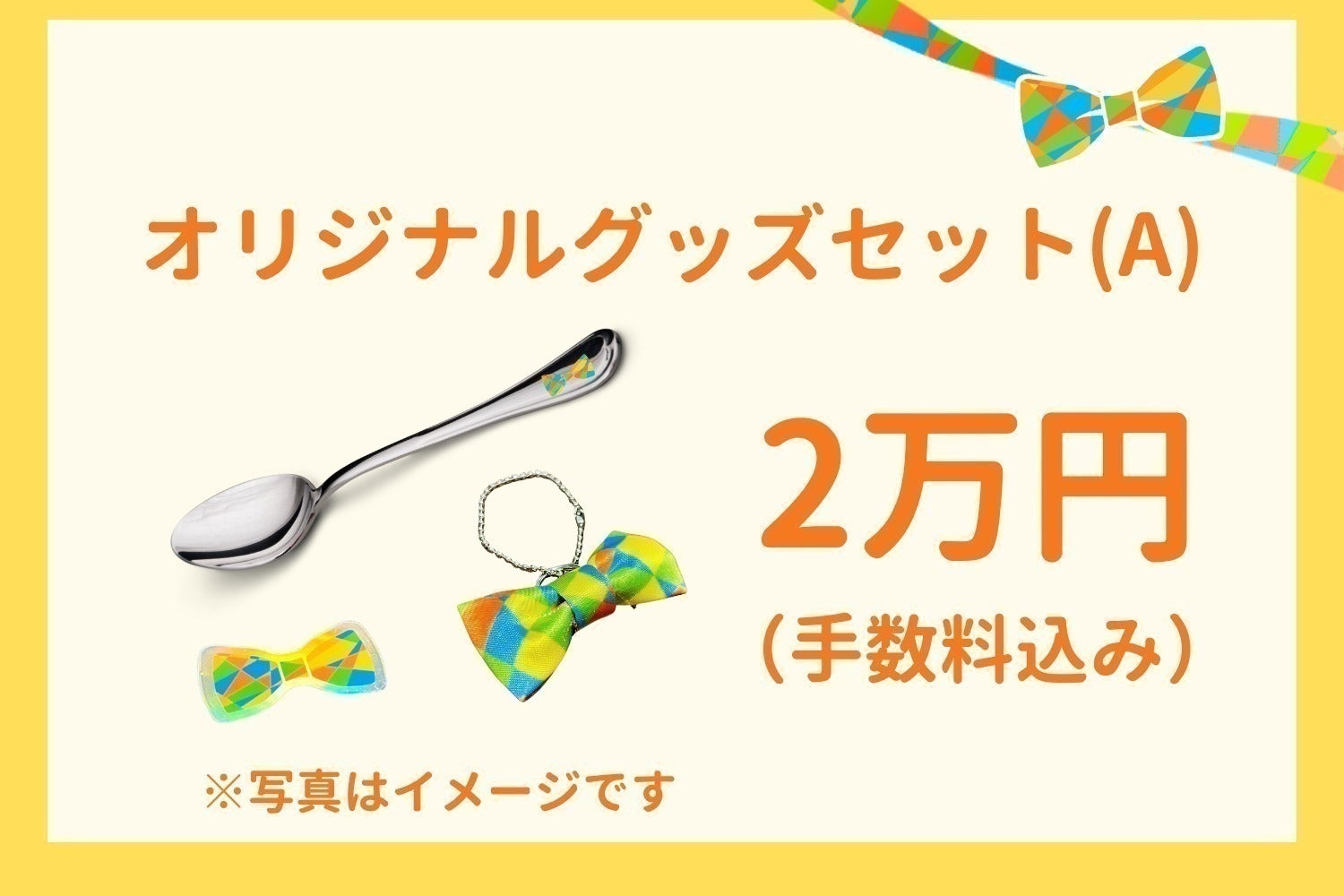 リターン画像