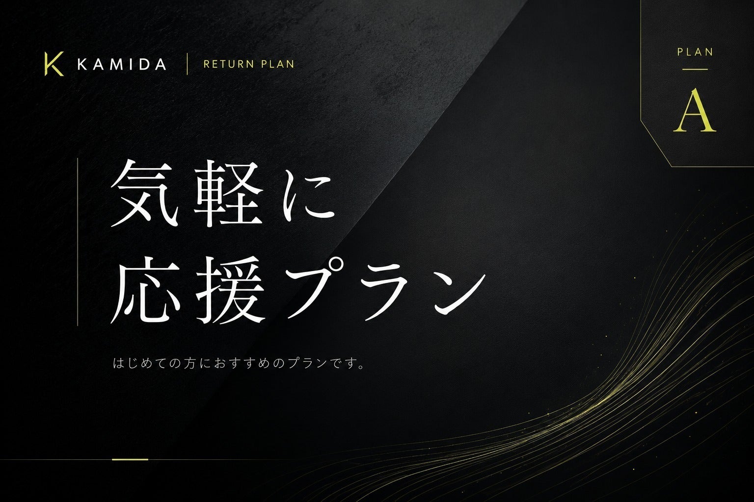 リターン画像