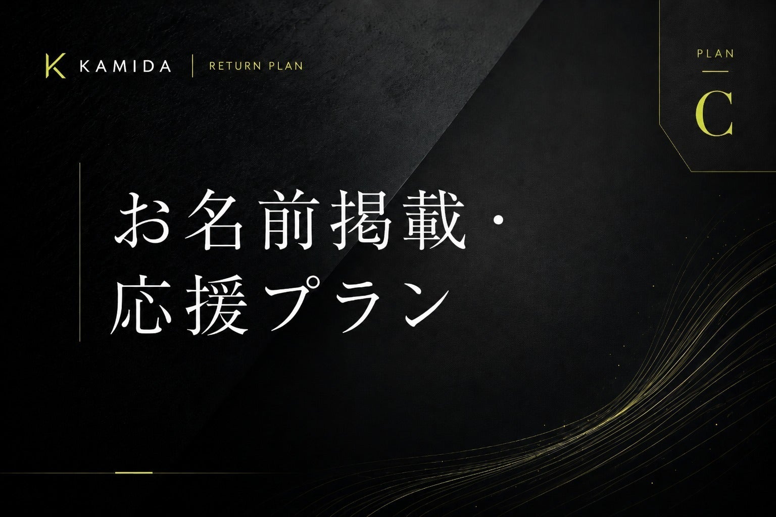 リターン画像