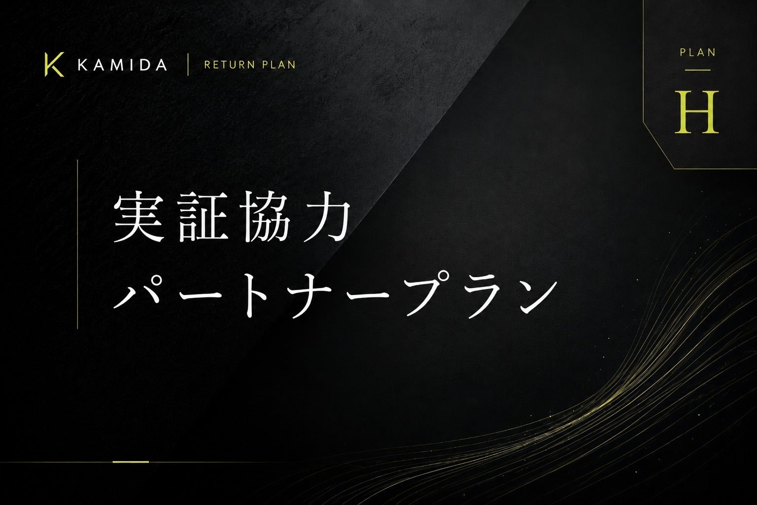 リターン画像