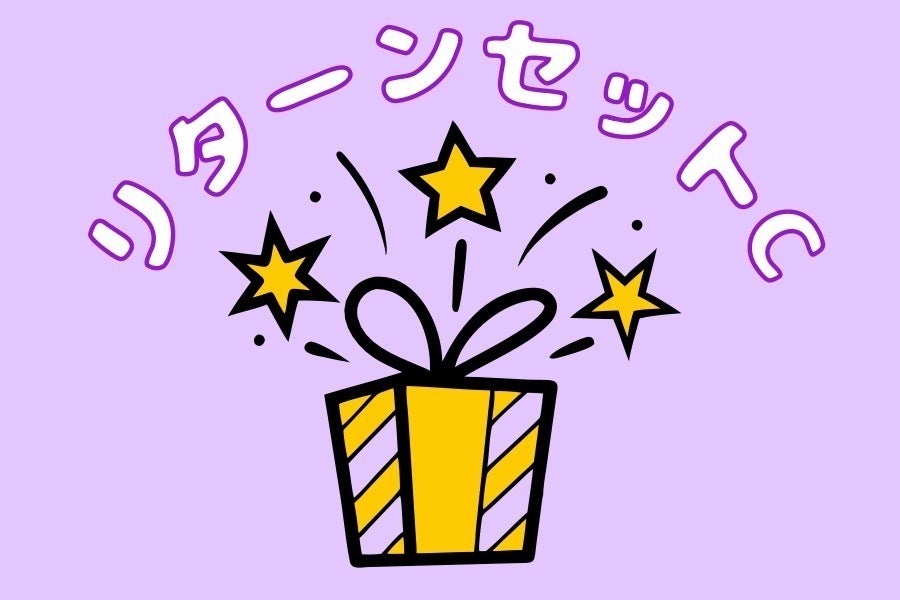 リターン画像