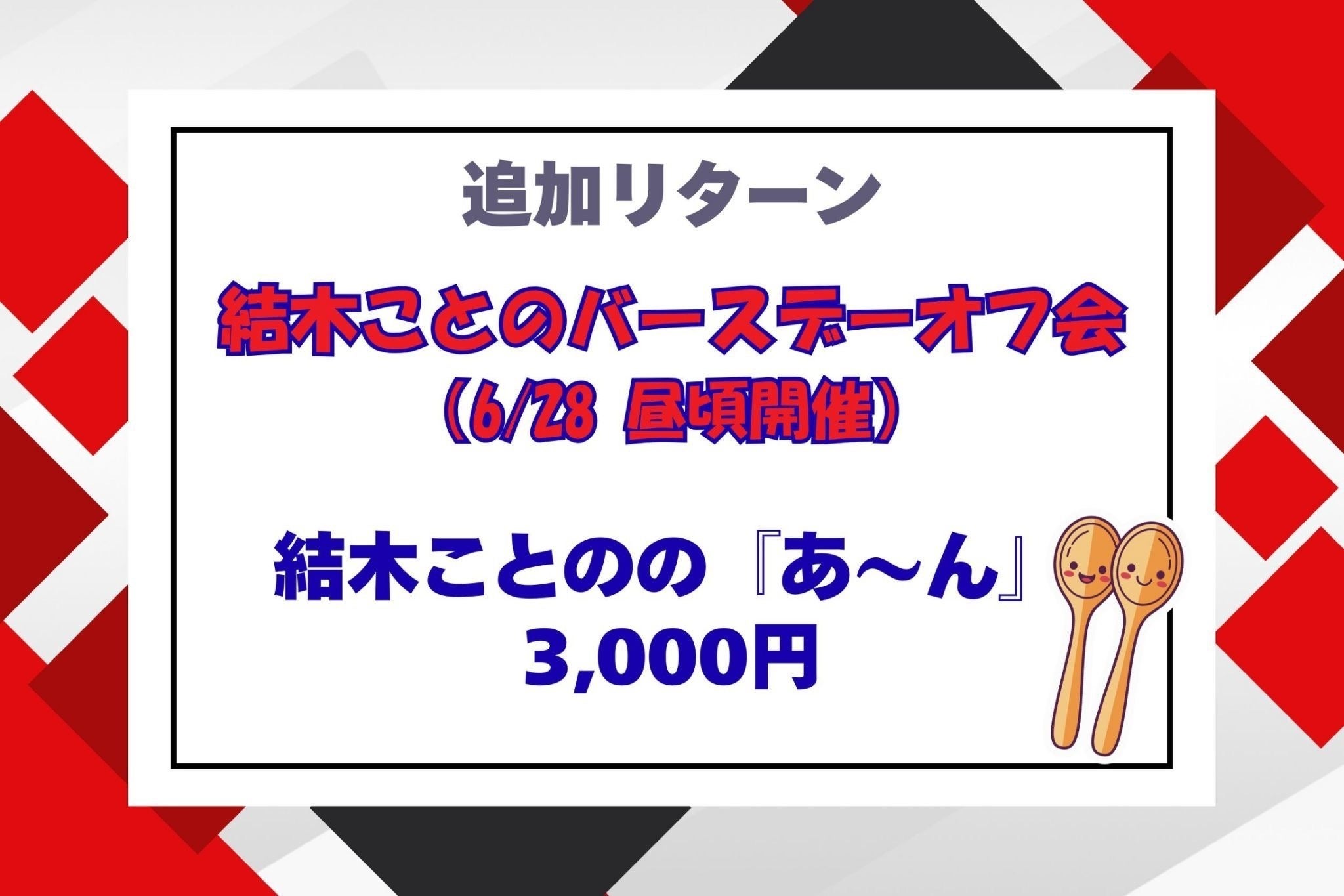 リターン画像
