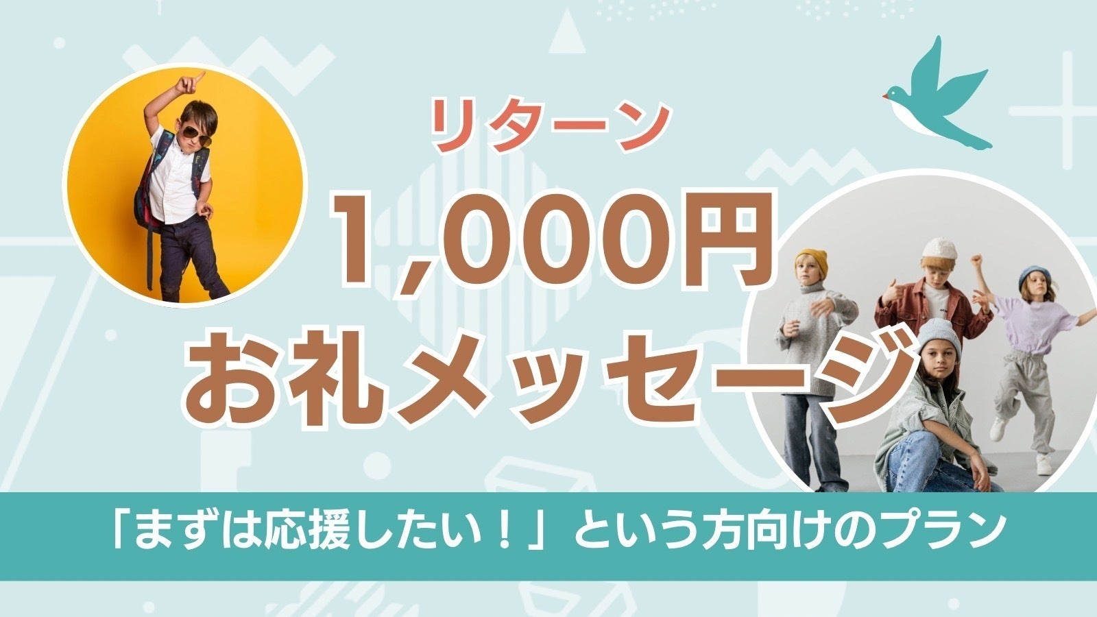 リターン画像