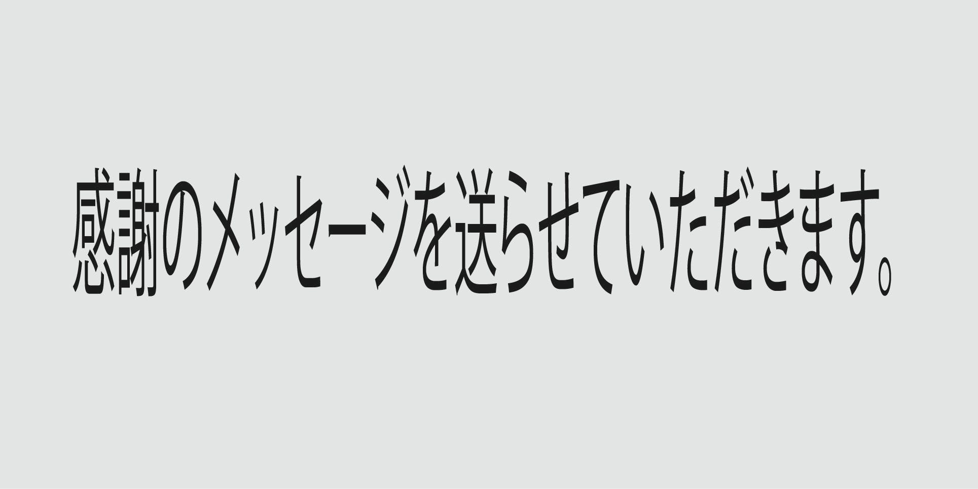 リターン画像