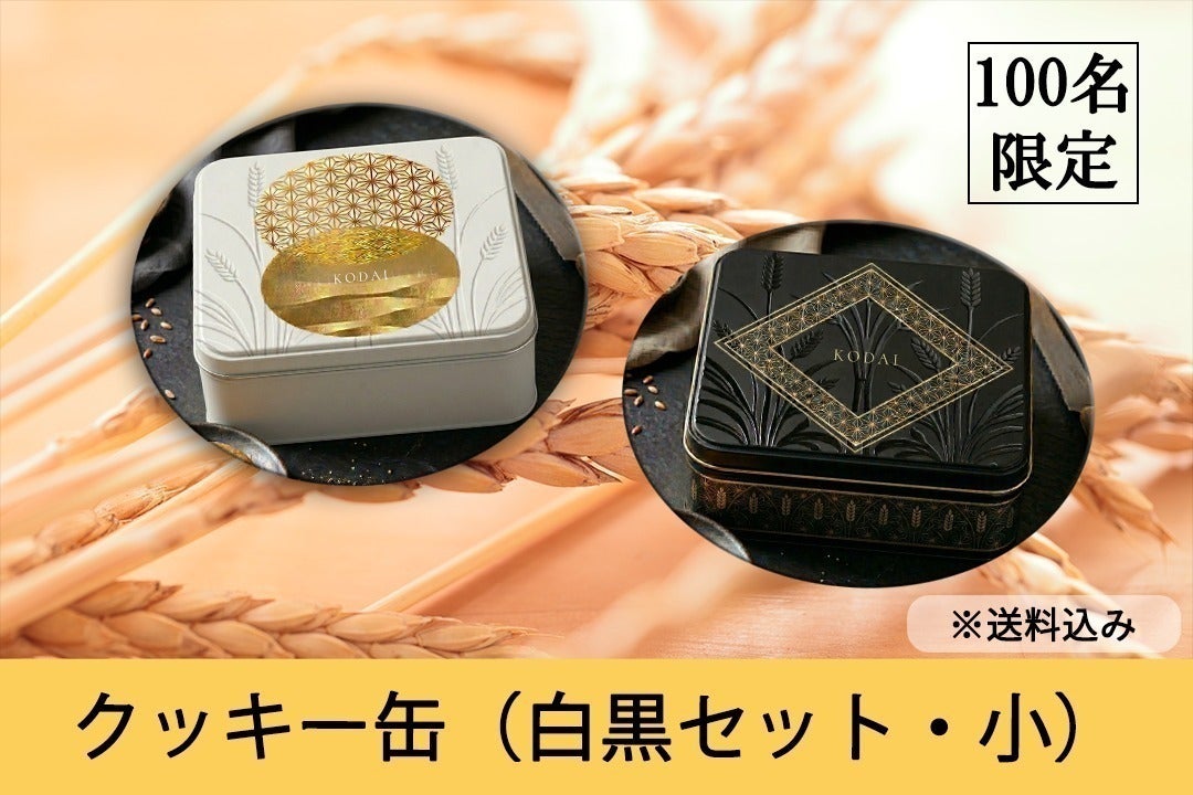 古代小麦のおいしさを贈る!特製クッキー缶プロジェクト - CAMPFIRE (キャンプファイヤー)