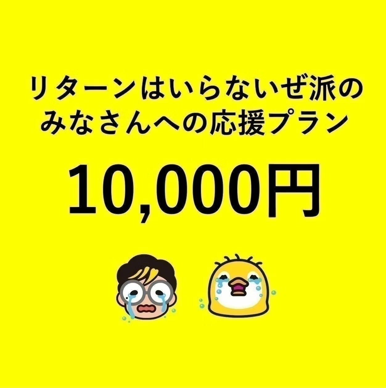 リターン画像